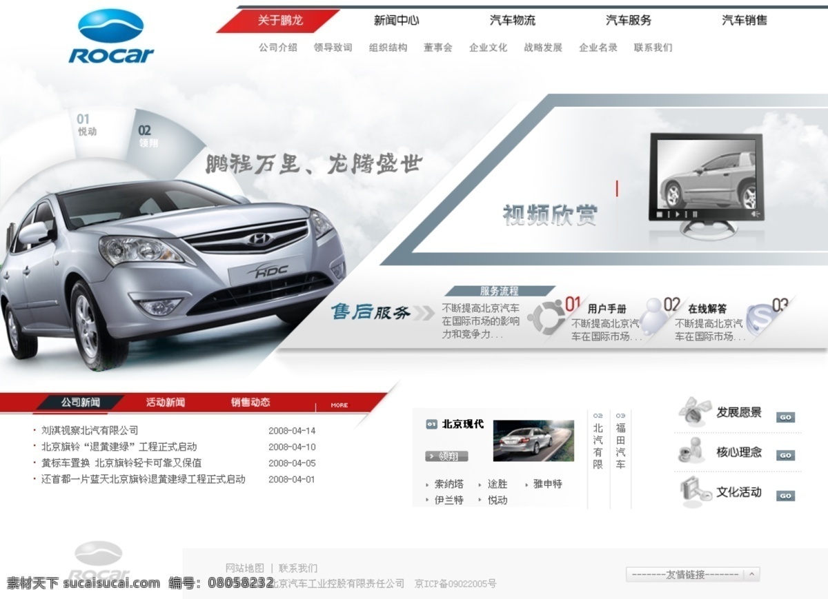 4s店 北京現(xiàn)代 奔馳 車友會 車展 福田 活動 集團 北汽 鵬 龍 官 網(wǎng) 模板下載 汽車 梅斯德斯 轎車 汽車資訊 外貿(mào) 北汽有限 中文模版 網(wǎng)頁模板 源文件 矢量圖 日常生活