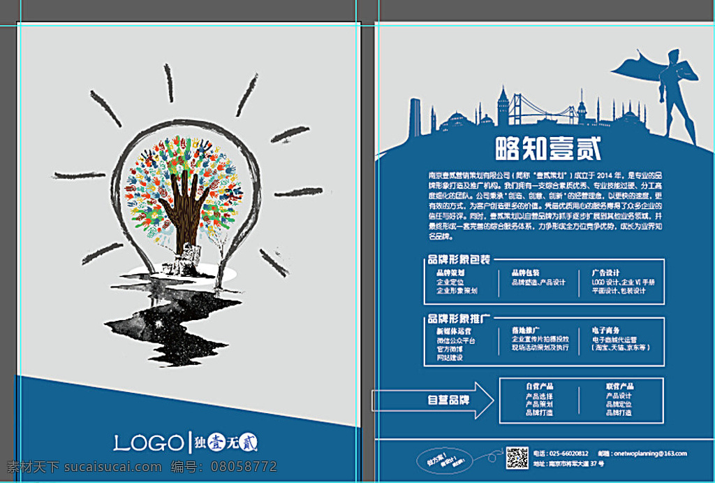 企業(yè)宣傳單頁 燈泡 宇航員 銀河 創(chuàng)意 想象力 點子 單頁 發(fā)光 超人 dm宣傳單 白色