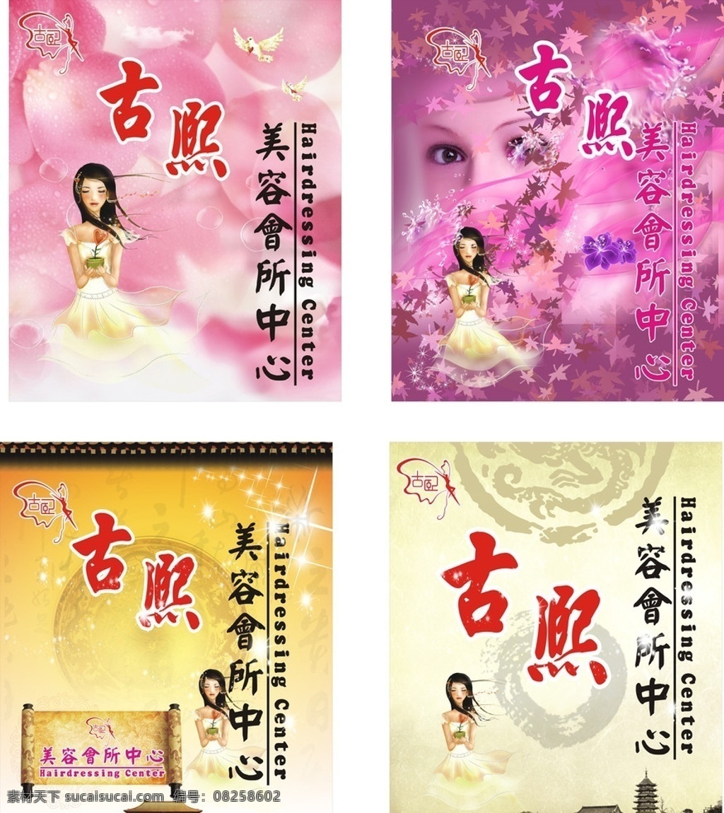 美容院海報 美容院 美女 古代 牡丹花 宮廷素材 皇宮 龍紋 宮墻 花朵 扇子 文體 中國龍豪行書 星光 水珠 蝴蝶 圣旨 古塔 海報矢量 矢量