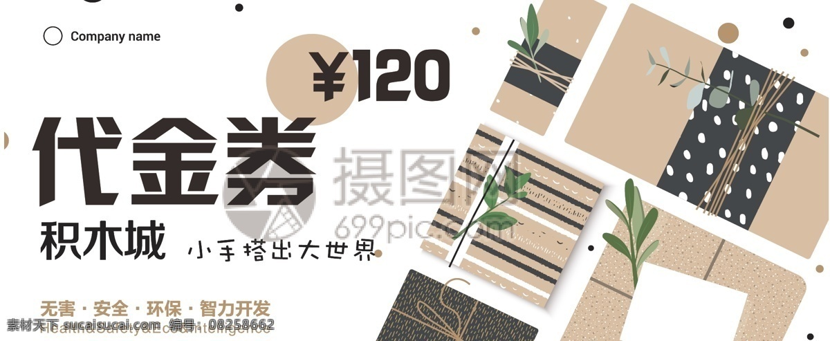 积木玩具优惠 积木玩具 玩具优惠 玩具促销 少儿积木 优惠券 代金券 简约 现代 节日 礼物 大气
