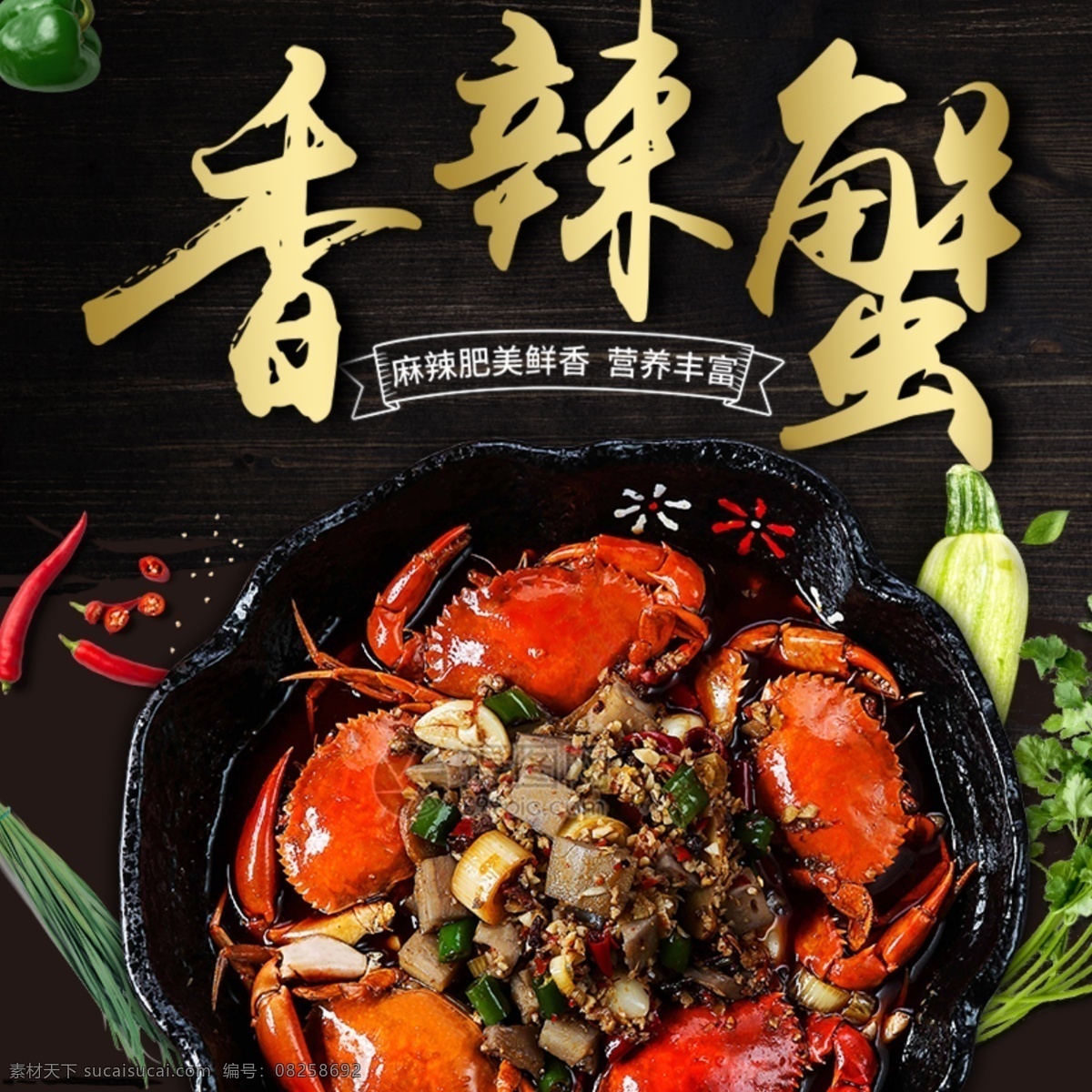 大閘蟹 淘寶 主 圖 海鮮 螃蟹 美食主圖 螃蟹主圖 電商主圖 淘寶主圖 天貓主圖 淘寶直通車 電商 天貓