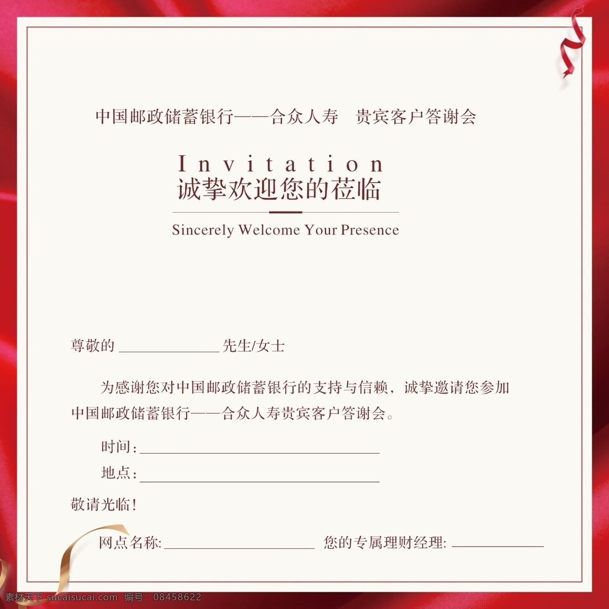 農(nóng)業(yè)銀行 邀請函 企業(yè) 大氣形象 卡片 平面設(shè)計 名片卡片