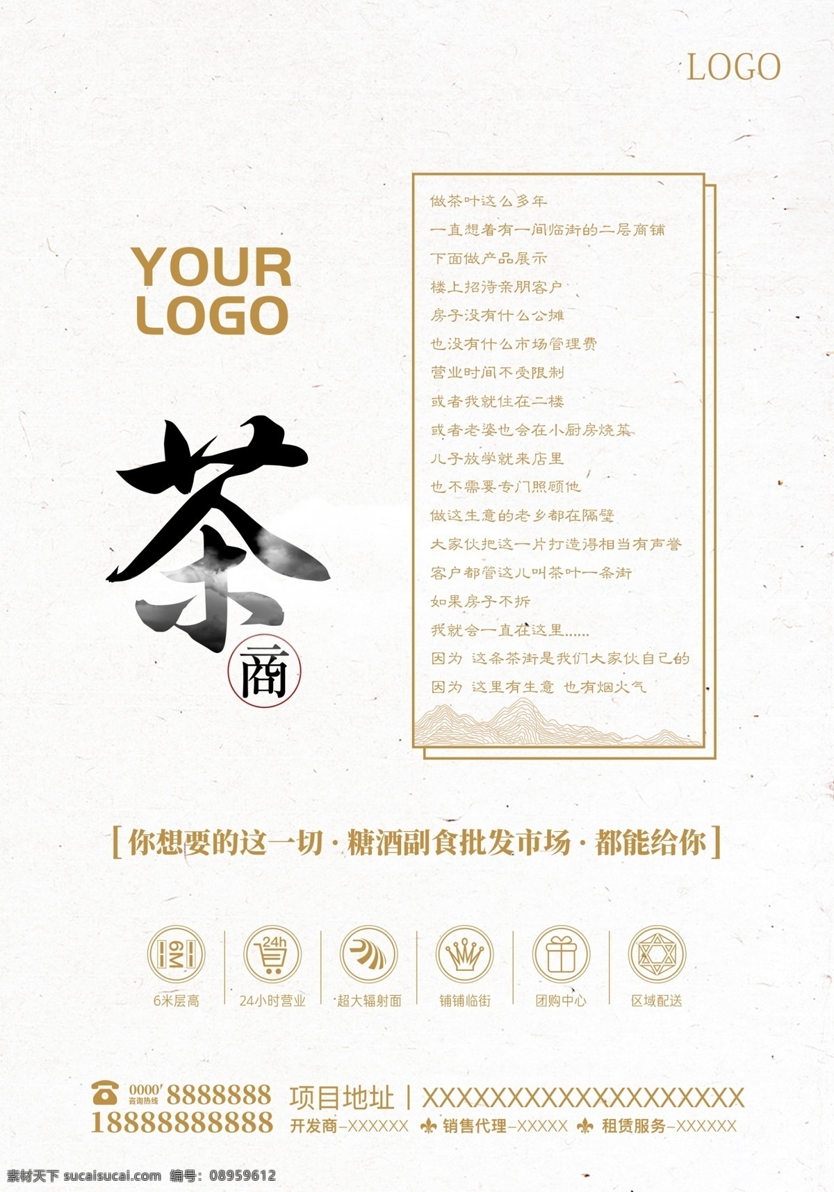 簡約 品質(zhì) 茶商 廣告 房地產(chǎn) 地產(chǎn) 茶城 茶葉 商鋪 茶葉一條街 白底 質(zhì)感 md單頁 宣傳 招商 銷售
