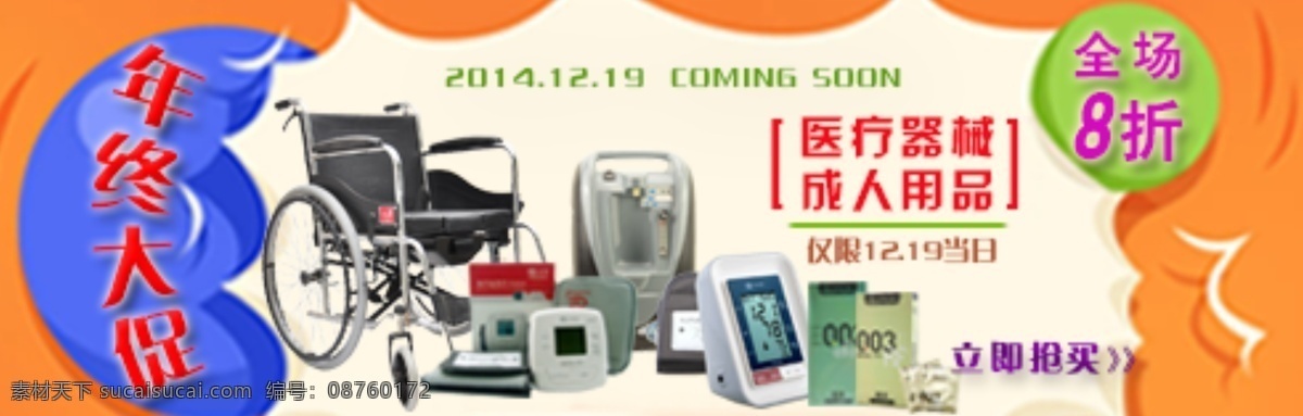 年终 大 促 医疗器械 海报 图 淘宝 白色