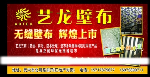 藝龍壁布 壁布 藝龍 藝龍戶外廣告 藝龍標(biāo)志 藝龍logo 藝龍壁布標(biāo)志 logo 無縫壁布 矢量