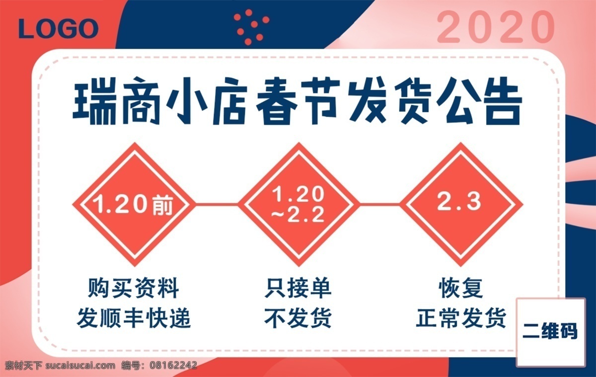 店铺 春节 期间 发货 公告 海报 发货公告 通知 发货通知 网店 节假日 快递公告 网站 手机 banner 淘宝界面设计 淘宝 广告