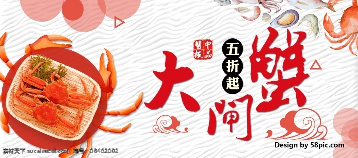 淘寶 夏季 美食節(jié) 大閘蟹 優(yōu)惠 促銷 海報 banner 天貓 電商 美食 促銷活動 美味 新品優(yōu)惠 搶購 美食模板 螃蟹 打折優(yōu)惠 中華美食 紅色