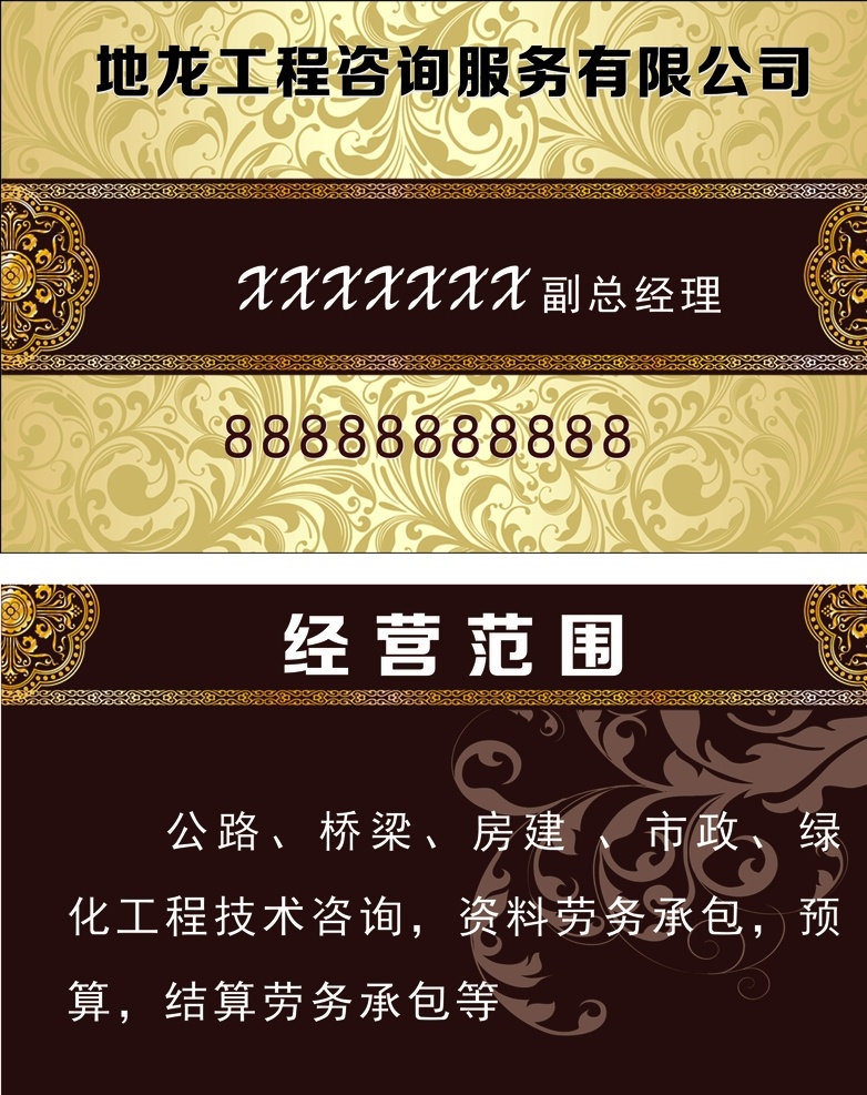 工程 咨詢服務(wù) 名片 工程咨詢 服務(wù) 高檔 大氣名片