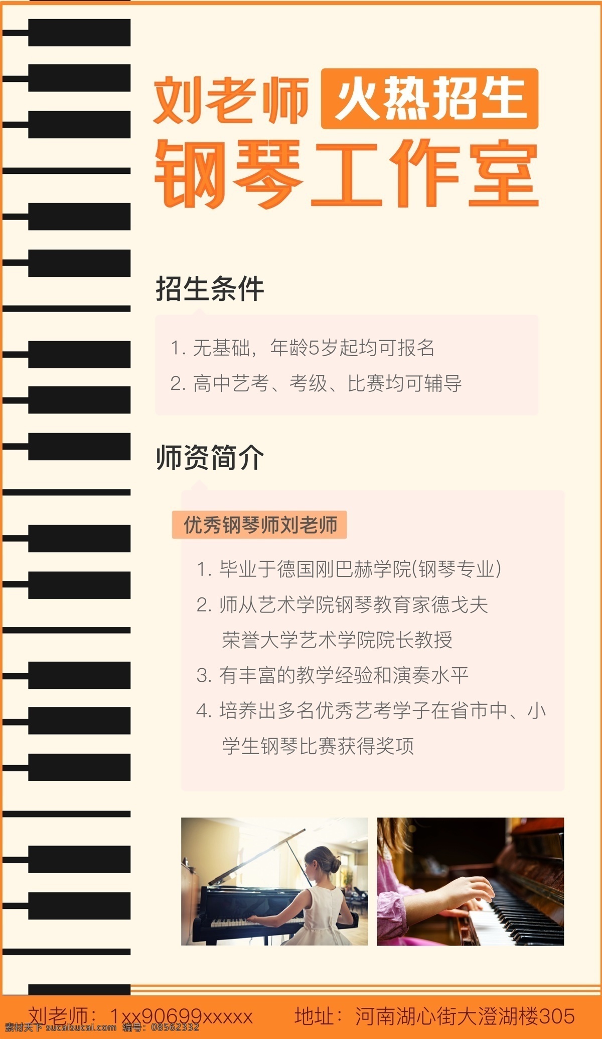钢琴海报图片 钢琴 黑白键 优雅 火热招生 招生广告 弹琴 文化艺术 舞蹈音乐
