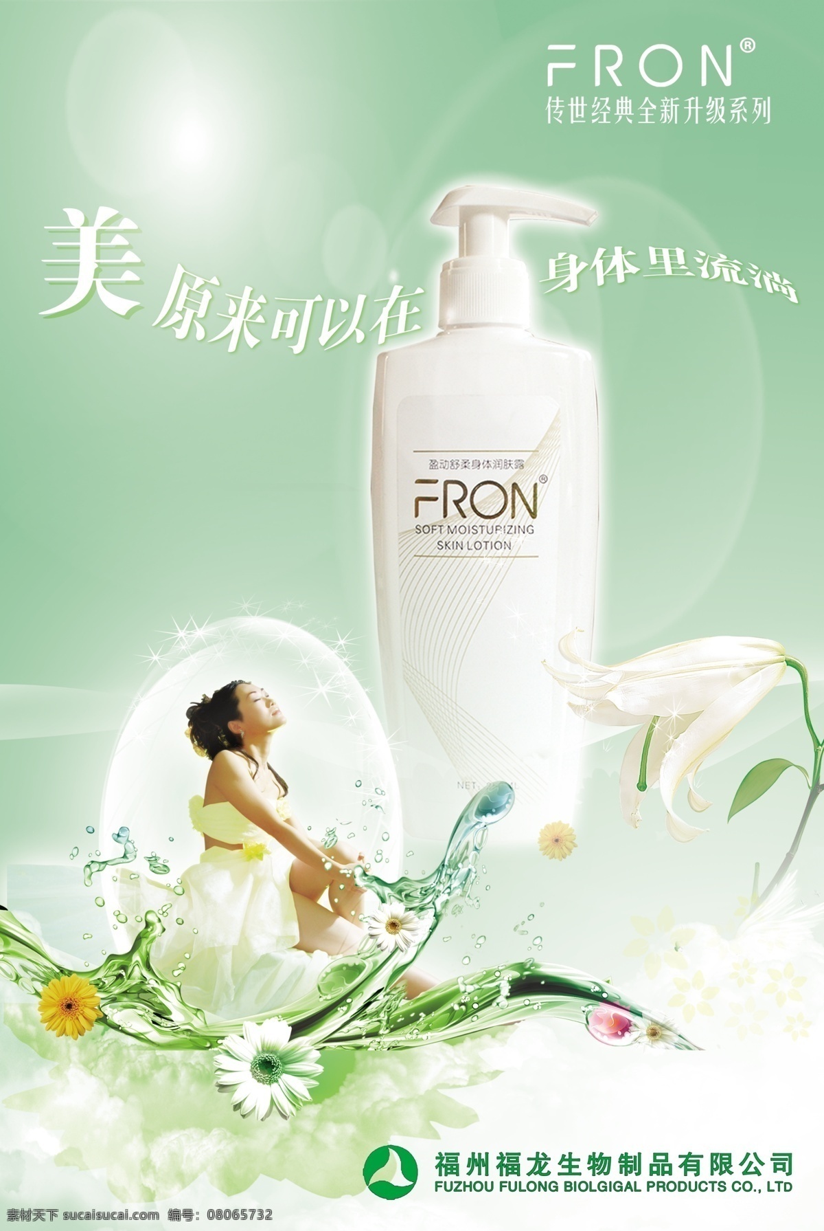 廣告設(shè)計(jì)模板 護(hù)膚品 花朵 健康 亮晶晶 綠色 美女 模板下載 水 時(shí)尚 仙女 其他模版 源文件庫(kù) psd源文件