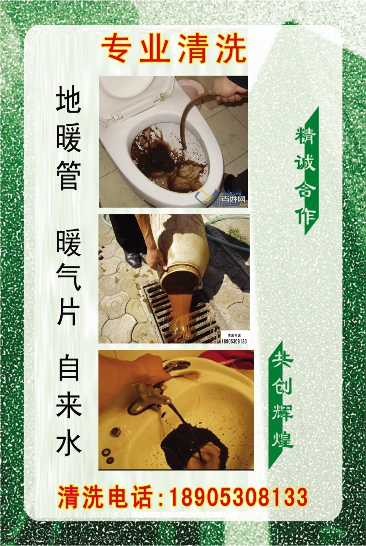 專業(yè) 清洗 展板 模版 廣告設(shè)計模板 國內(nèi)廣告設(shè)計 綠色背景 暖氣片 源文件 自來水 地暖管 其他展板設(shè)計
