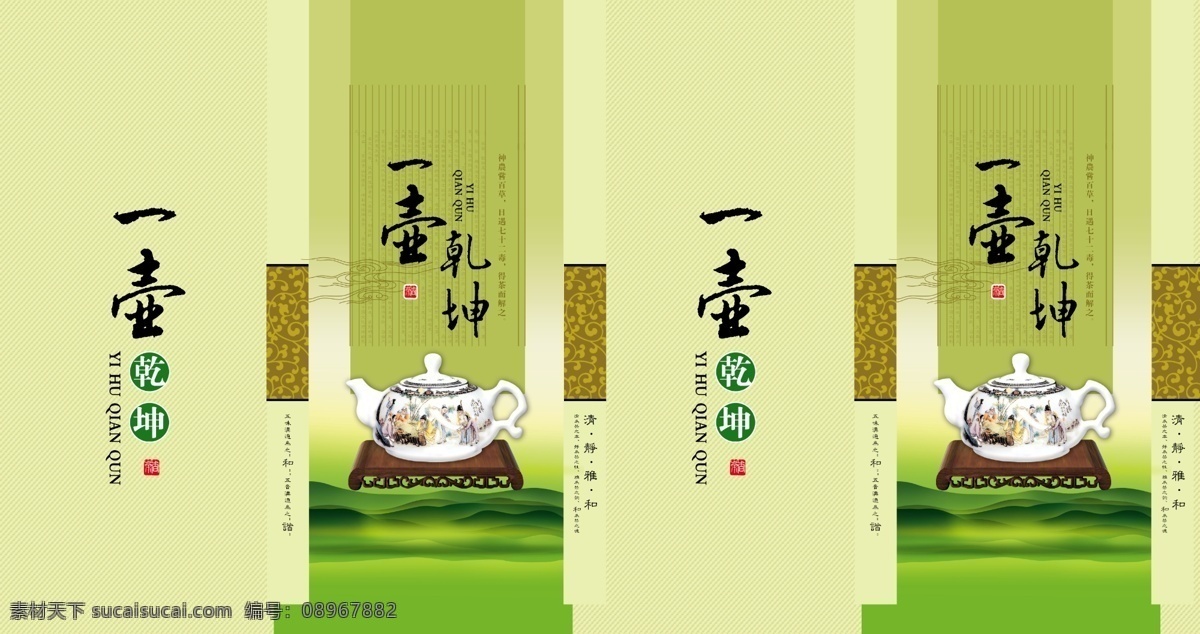 茶壺綠茶包裝 經(jīng)典綠茶包裝 一壺 通用包裝 茶葉包裝盒 經(jīng)典 綠茶 包裝 封面 底紋 花紋 線條 茶葉 盤子 分層 茶葉包裝 廣告設(shè)計模板 包裝設(shè)計 源文件庫 源文件