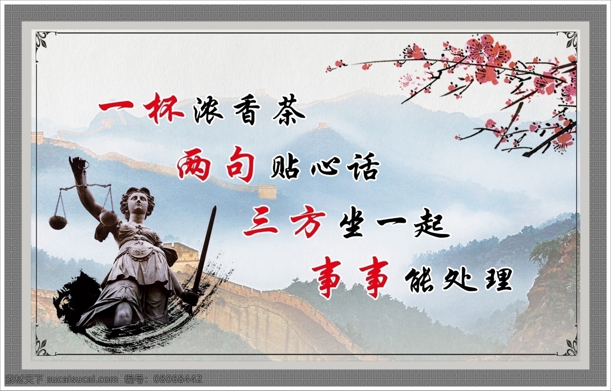清正 廉潔 公平 正義 調(diào)解 和諧 發(fā)展 分層
