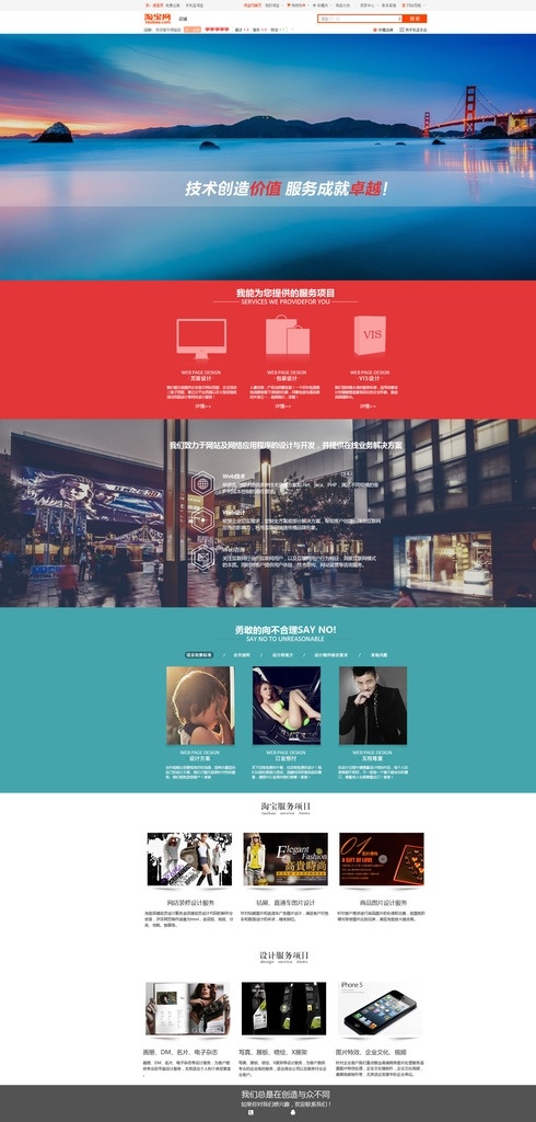 設(shè)計師 淘寶 主頁 高端 簡介 淘寶裝修模板 淘寶界面設(shè)計