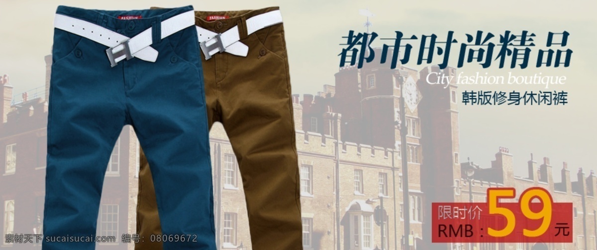 淘寶 海報 褲子 其他模板 淘寶海報 網(wǎng)頁模板 源文件 淘寶素材 淘寶促銷標簽