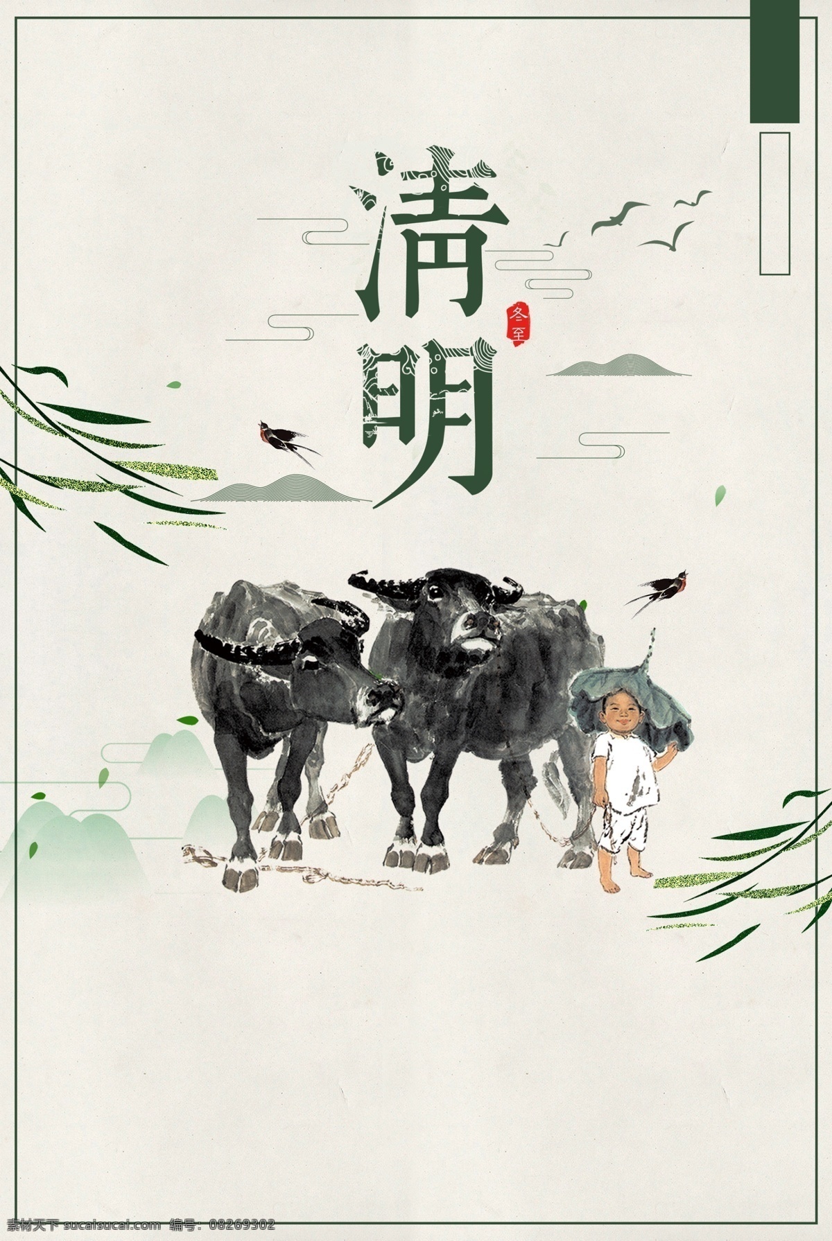 清明節(jié)時節(jié) 春天 牧童 意境 展板 宣傳 中國風(fēng) 水墨 彩繪 水彩 展架 踏青節(jié) 踏青 清明 春游 春季 踏青海報 清明海報 清明節(jié)海報 清明節(jié)插畫 踏青插畫 春季插畫 春天插畫 春天海報 春天廣告 清明廣告 踏青廣告 清明宣傳 活動 踏青活動 首頁 踏青素材 春季素材 春天素材 清明插畫 分層