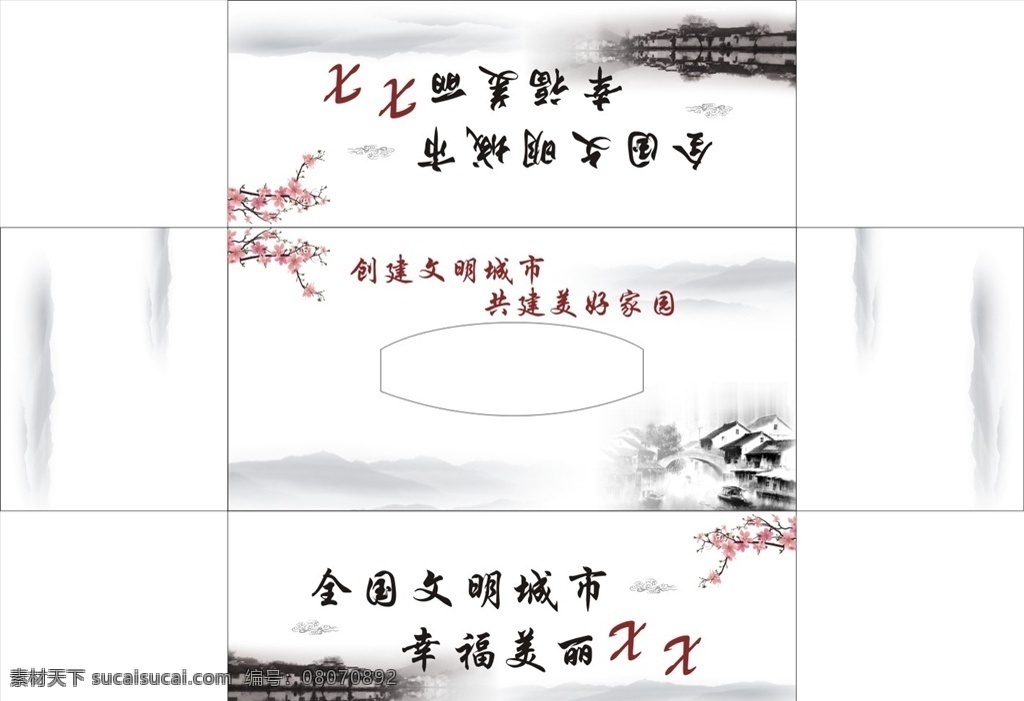 紙巾盒 中國風 梅花 水墨 遠山 文明城市 包裝設計