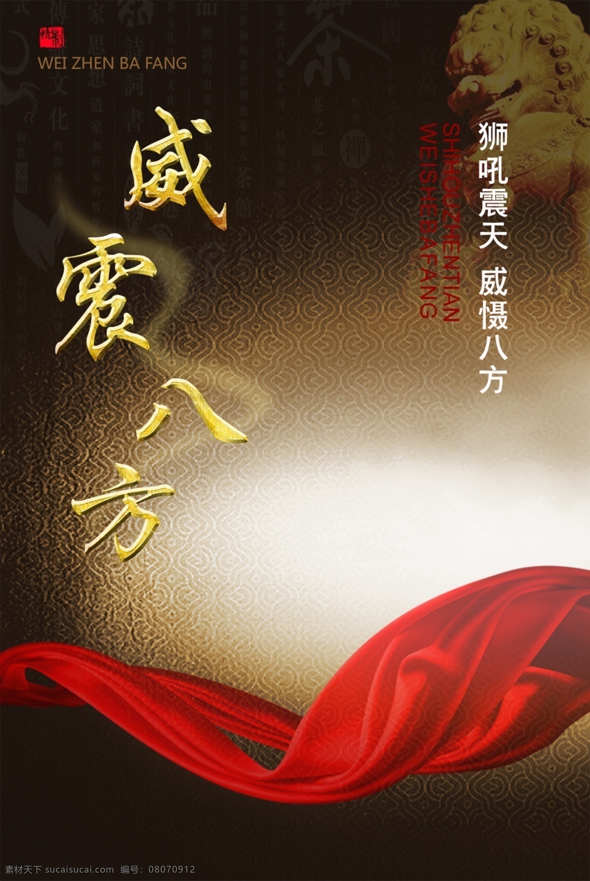 2018 年 促銷 黃色 紅 彩帶 獅子 海報 紅彩帶 威震 中國風(fēng)