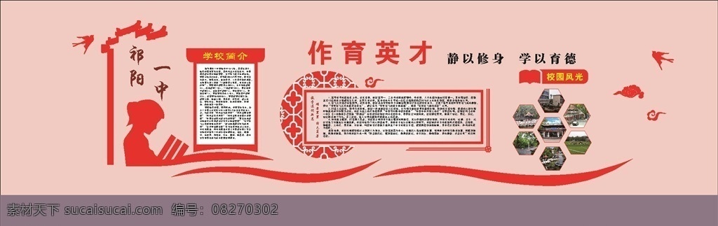 文化墻 校園文化 教育 教育文化 作育英才 文化 文化教育 學(xué)校文化 一中簡介 文化墻造型 文化造型 教育造型 學(xué)校造型 學(xué)校簡介 祁陽 祁陽一中