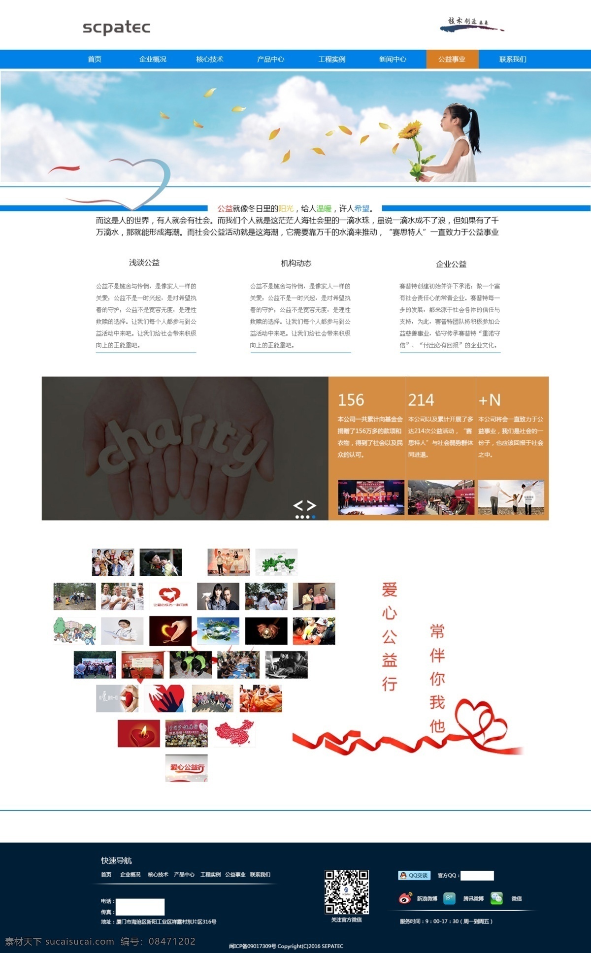 企业 公司 公益事业 网页设计 红色 蓝色 爱心