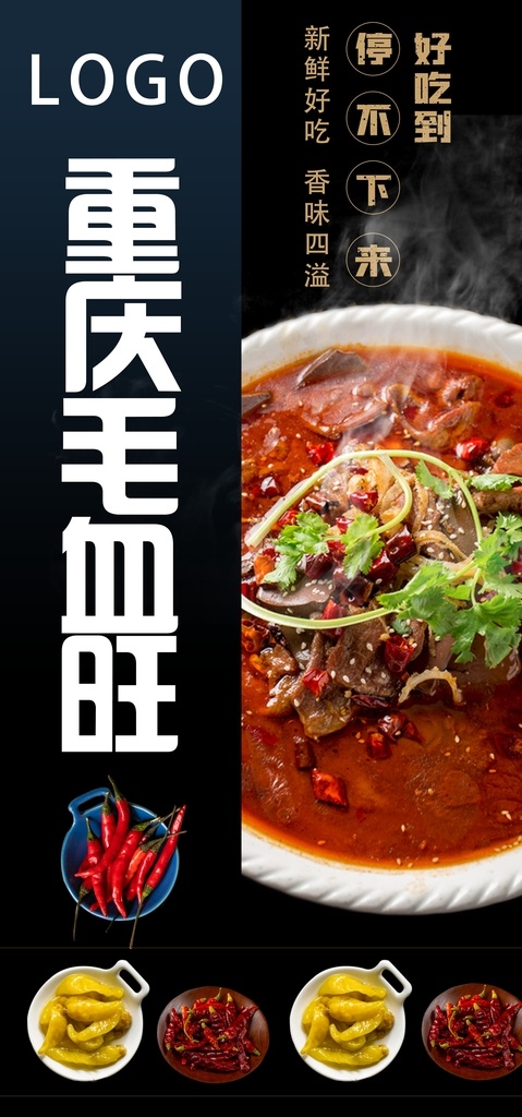 重慶 毛 血 旺 重慶美食 美食海報(bào) 重慶毛血旺 毛血旺 麻辣 辣椒 泡椒 鴨血