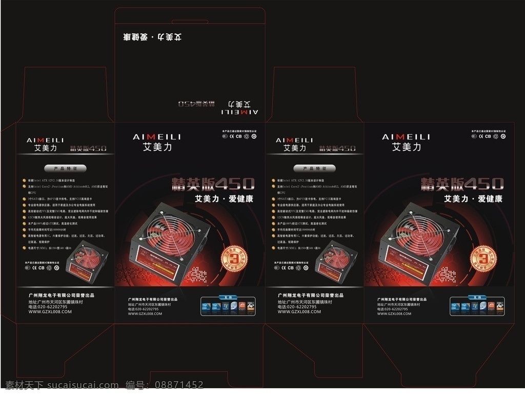 电源彩盒 电脑电源 彩盒 科技 红色 数码 包装设计 矢量