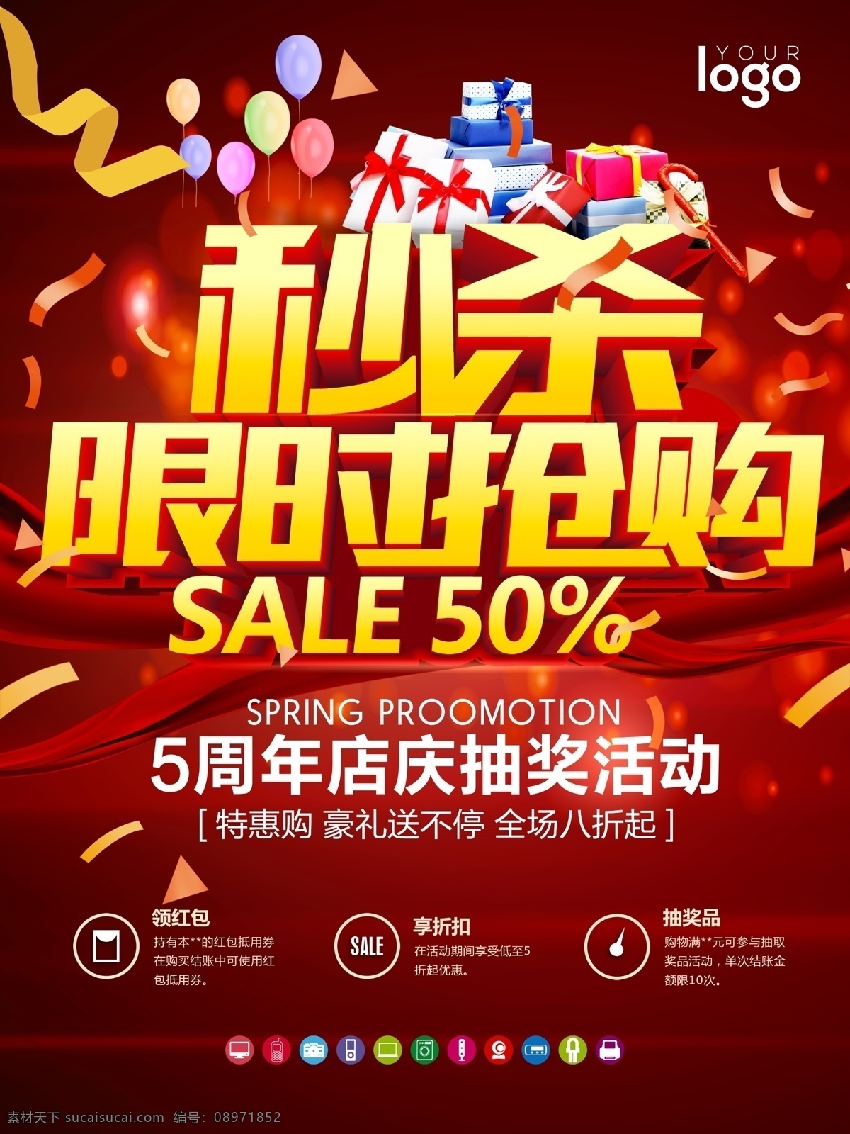 限時搶購 秒殺 店慶 時尚 禮品