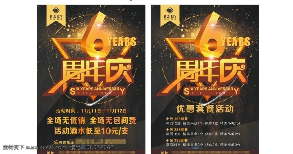 6周年慶 ktv 傳單cdr 廣告 矢量圖 源文件
