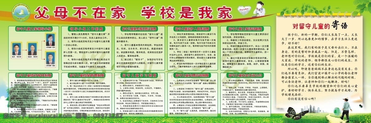 关注未成年人 ?；の闯赡耆?关爱留守儿童 儿童 关爱儿童宣传 放飞梦想 儿童成长 关注儿童成长 留守儿童 关注留守儿童 关心留守儿童 留守儿童教育 留守儿童生活 关爱儿童 爱 爱心 教育 亲情 留守儿童背景 留守儿童标语 公益背景 公益广告 送爱心 关爱儿童成长 留守儿童展板 留守儿童之家 让爱回家 展板模板