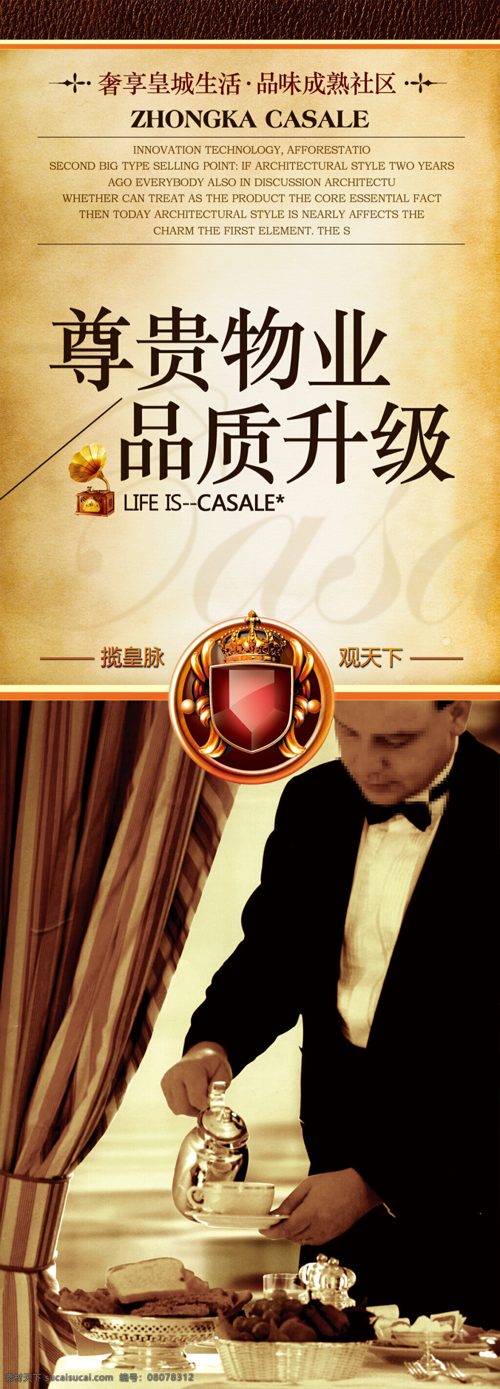 尊貴 物業(yè) 品質(zhì) 升級 物業(yè)管理 房地產(chǎn) 宣傳 廣告 高檔餐廳 廣告策劃 房地產(chǎn)廣告 房地產(chǎn)海報(bào) psd素材 黑色