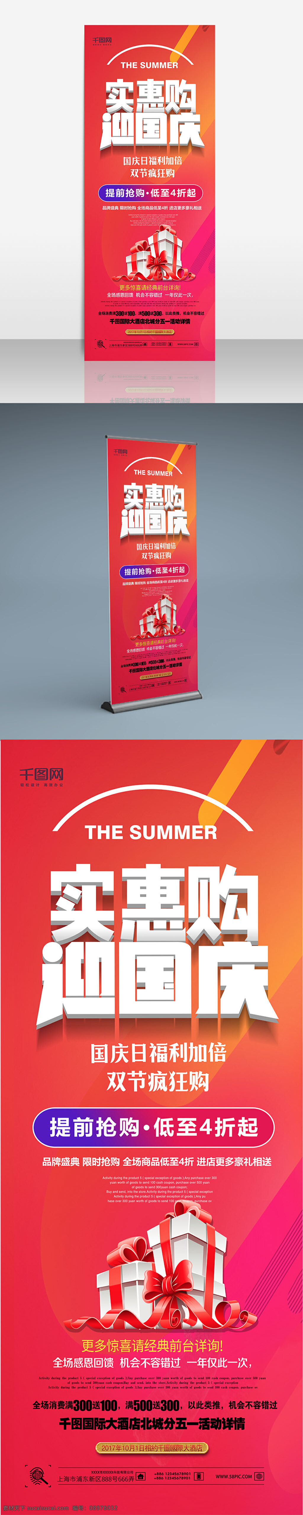 紅色 簡約 促銷 風(fēng) 國慶 展架 國慶海報 十一國慶節(jié) 十一促銷海報 歡度國慶 喜迎國慶 國慶大促 國慶特惠 國慶大降價 國慶節(jié)促銷 紅色喜慶背景 十一國慶 超市國慶