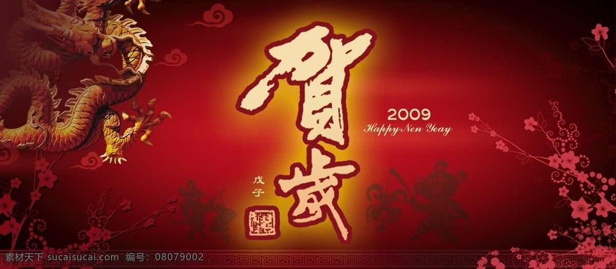 吉祥 賀歲 剪紙 龍 梅花 祥云 psd源文件