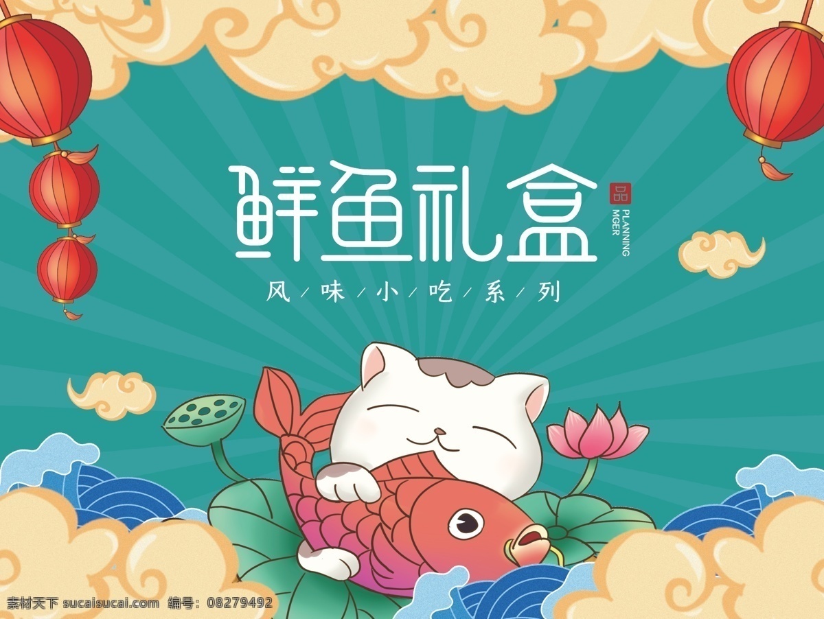 鮮魚 禮盒 包裝 展開 圖 鮮魚包裝盒 文字 魚 圖案 色彩 商標 珊瑚 白云 包裝設(shè)計