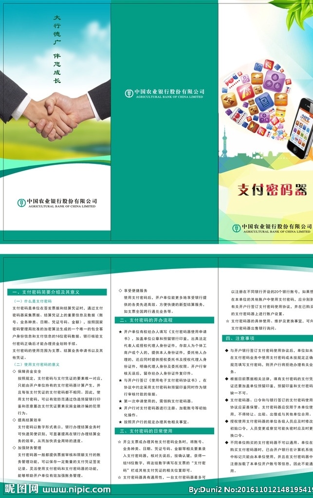 農(nóng)業(yè)銀行 三 折頁 農(nóng)業(yè)銀三折頁 愛自由 農(nóng)銀人壽保險 人壽保險 dm宣傳單
