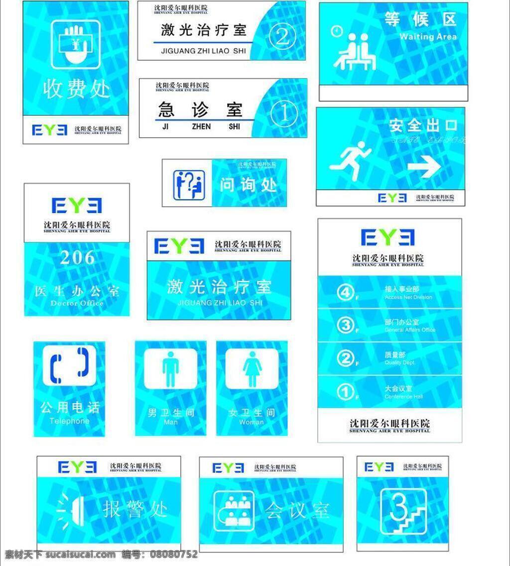 醫(yī)院 專用 公用電話 矢量圖 洗手間 矢量 醫(yī)院專用 醫(yī)生辦公室 收費(fèi)處標(biāo)識(shí) 等侯區(qū)