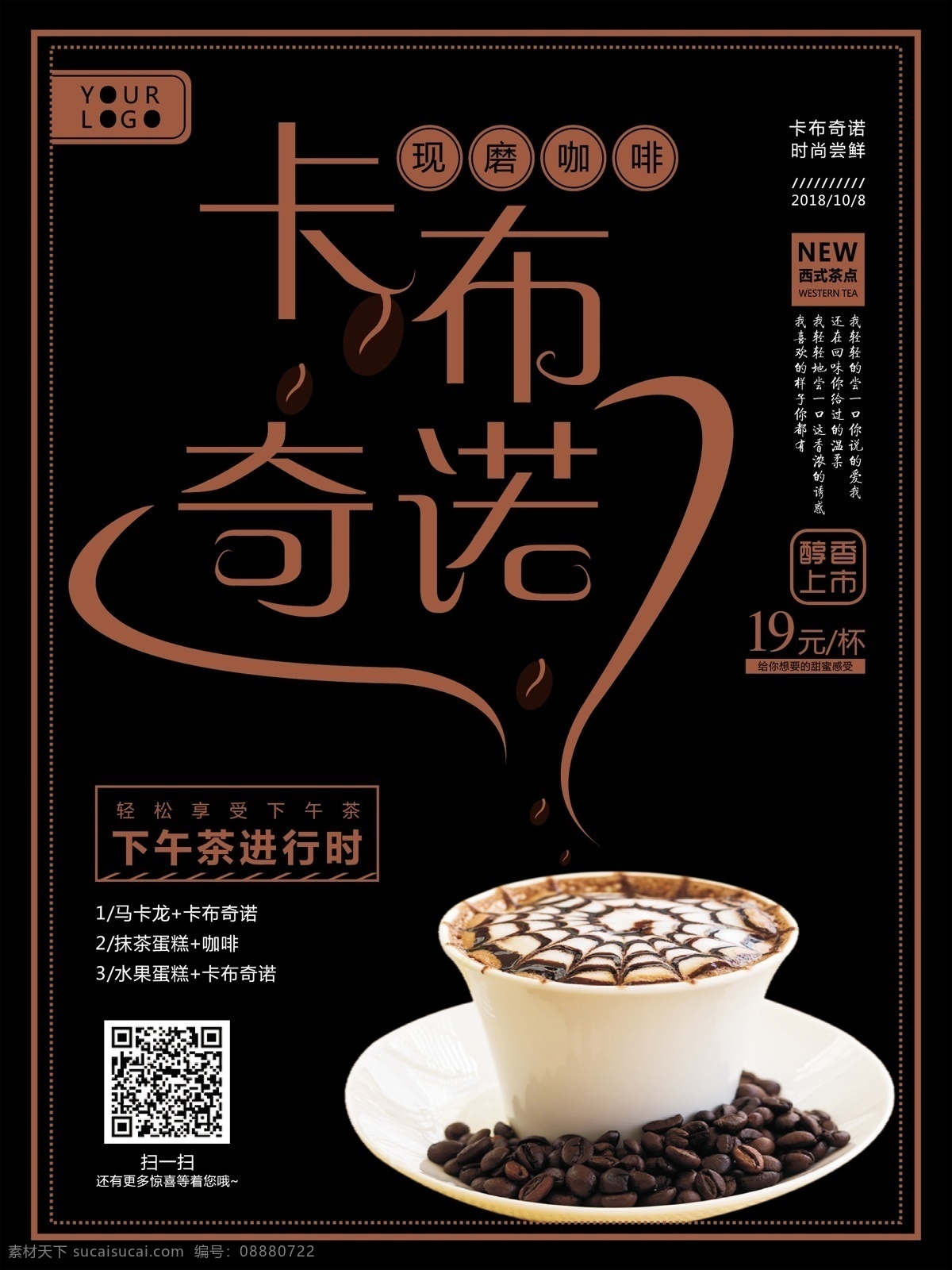 卡布 奇诺 咖啡 饮品 奶茶店 海报 卡布奇诺 现磨咖啡 打折促销海报