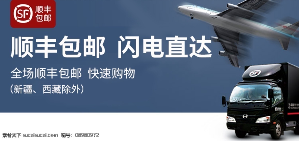 順豐 郵費 海報 順豐包郵 閃電直達(dá) 郵費海報 配送 運輸 運送 快遞 包裝 全場包郵 快速購物 包郵 直達(dá) 配送快遞 順豐速運 順豐直達(dá) 分層