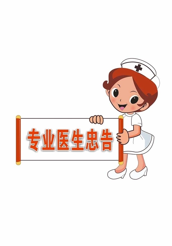 卡通 護(hù)士 醫(yī)生 專(zhuān)業(yè) 忠告 疫情 感冒 咳嗽 生病 標(biāo)簽 動(dòng)漫動(dòng)畫(huà) 動(dòng)漫人物
