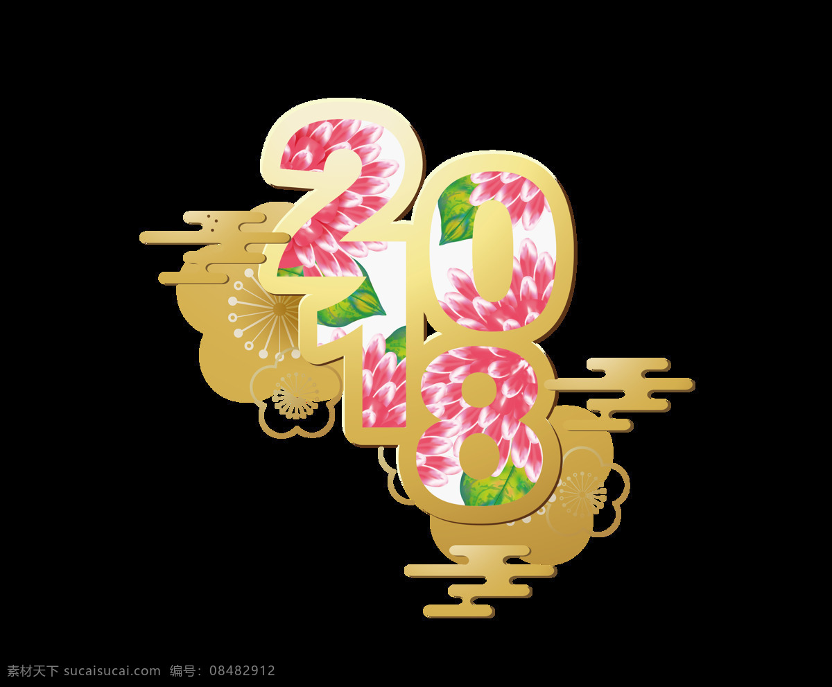 金色 2018 藝術(shù) 字 花朵 梅花 牡丹 喜慶 祥云 藝術(shù)字