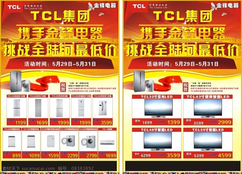 a3傳單 a3 傳單 tcl 金峰電器 家電 彩電 冰箱 洗衣機 地貼 白色