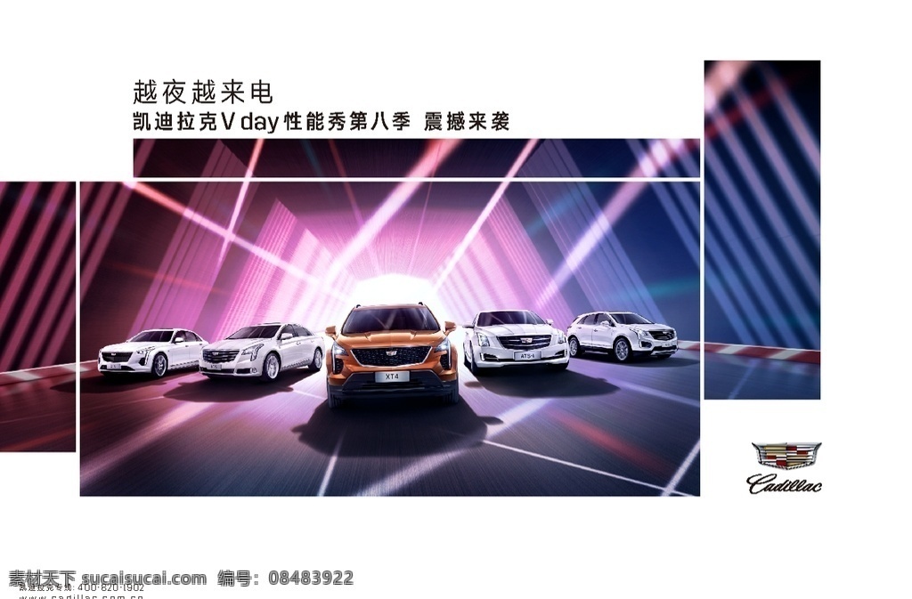 凯迪拉克 2019 vday 宣传 图 凯迪 汽车 性能秀 show 性能 宣传图 广告 atsl xt4 xts xt5 ct6 豪华车