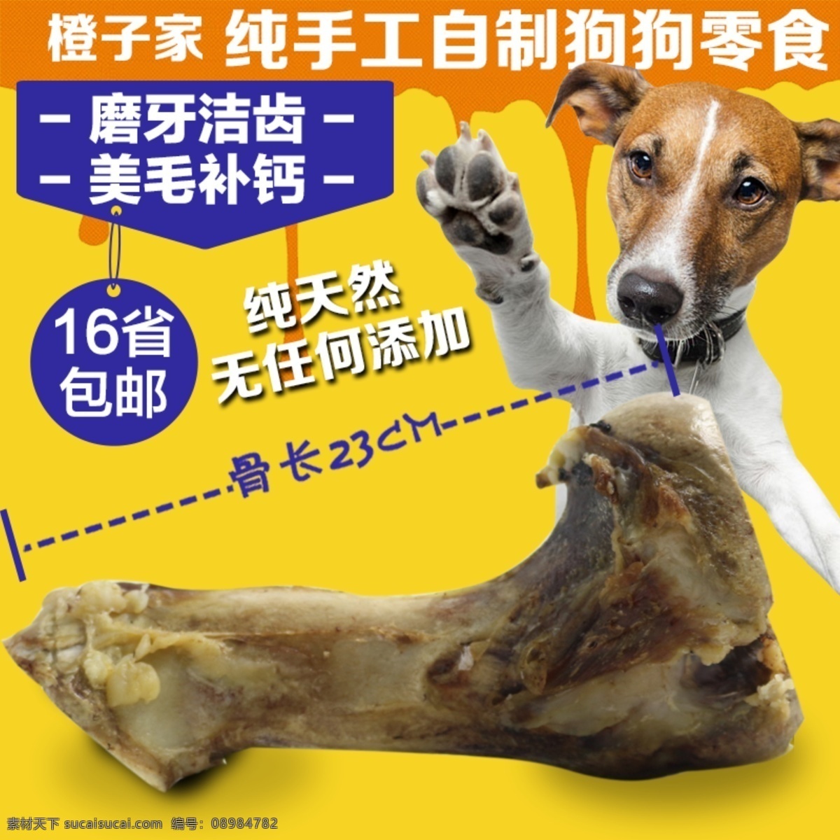 寵物 潔 齒 用具 主 圖 寵物主圖 淘寶 寵物用品 直通車 狗糧 淘寶主圖 主圖 貓咪 psd素材 寵物零食 簡(jiǎn)約主圖 直通車背景 背景 潔齒用具 黃色