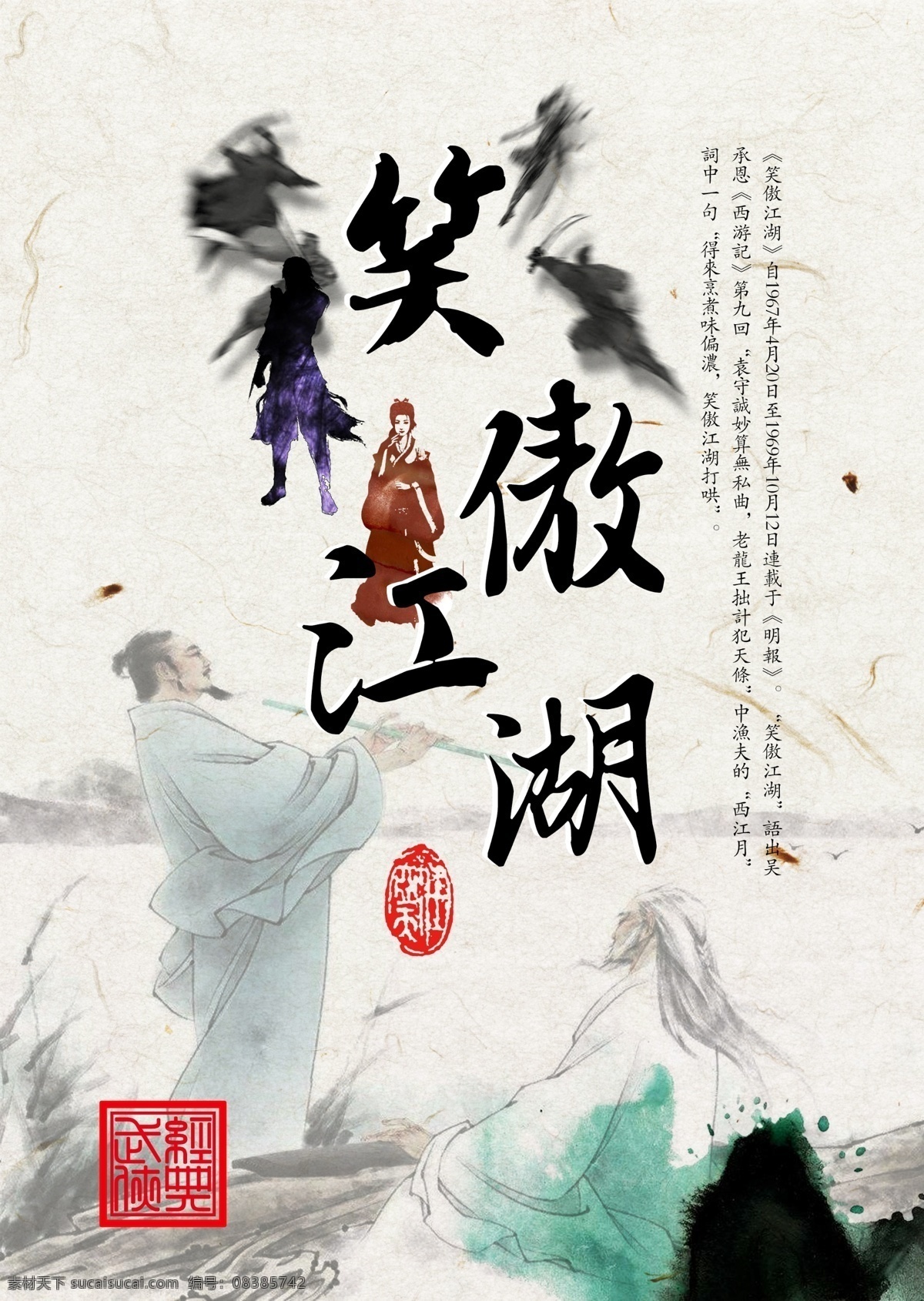 中国 风 武侠小说 海报 中国风 封面 古典 模板 武侠 小说