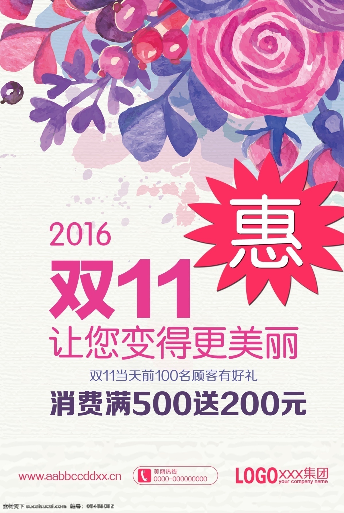 化妝品雙11 雙11化妝品 美妝雙11 雙11美妝 雙十一海報 雙11海報 雙11 美妝惠 美妝特惠 化妝品特惠 化妝品海報