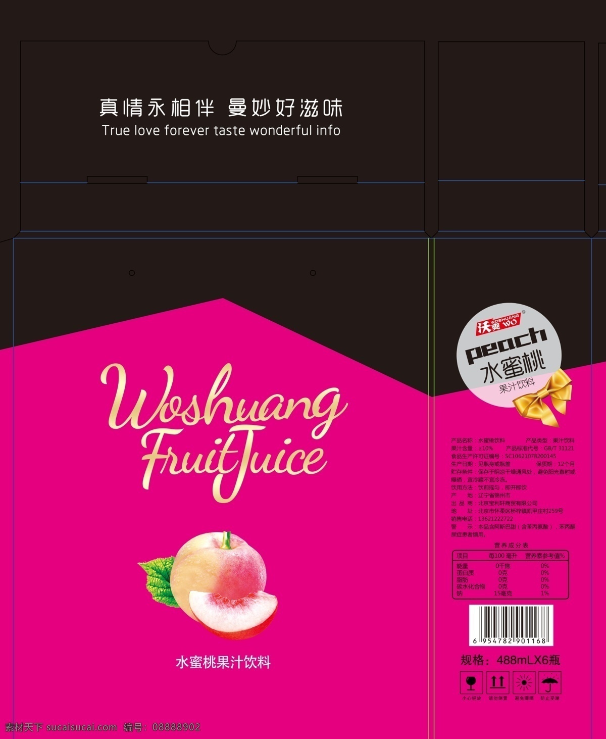 水蜜桃禮品箱 飲料包裝 果汁禮箱 金色蝴蝶結(jié) 禮品箱 桃 水蜜桃 包裝箱 包裝設(shè)計(jì)