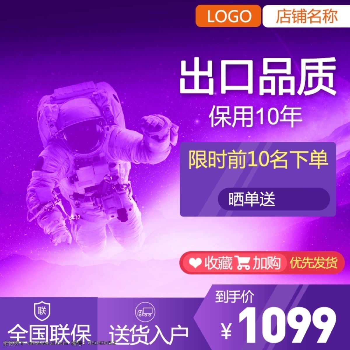 天貓 淘寶 紫色 宇宙 太空 品質(zhì) 產(chǎn)品 主 圖 直通車主圖 主圖模板 主圖背景 產(chǎn)品主圖 紫色主圖 宇航員 太空背景 年貨主圖 產(chǎn)品推廣主圖 素材模板