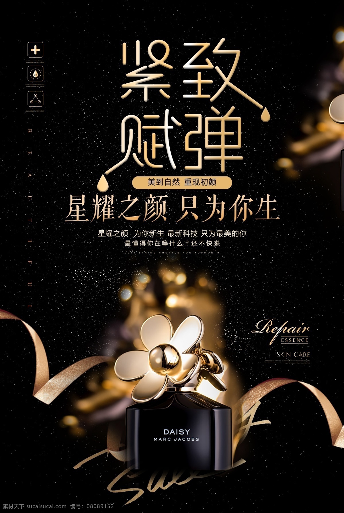 高 大氣 緊 致 賦 彈 化妝品 海報(bào) 電商 美容 補(bǔ)水 美白 護(hù)膚品 化妝品促銷 bb霜 美麗 綻放 蛻變 美妝 潔面乳 祛痘 祛皺 祛斑 皮膚管理 洗面奶 免費(fèi)模版 大氣psd 化妝品psd