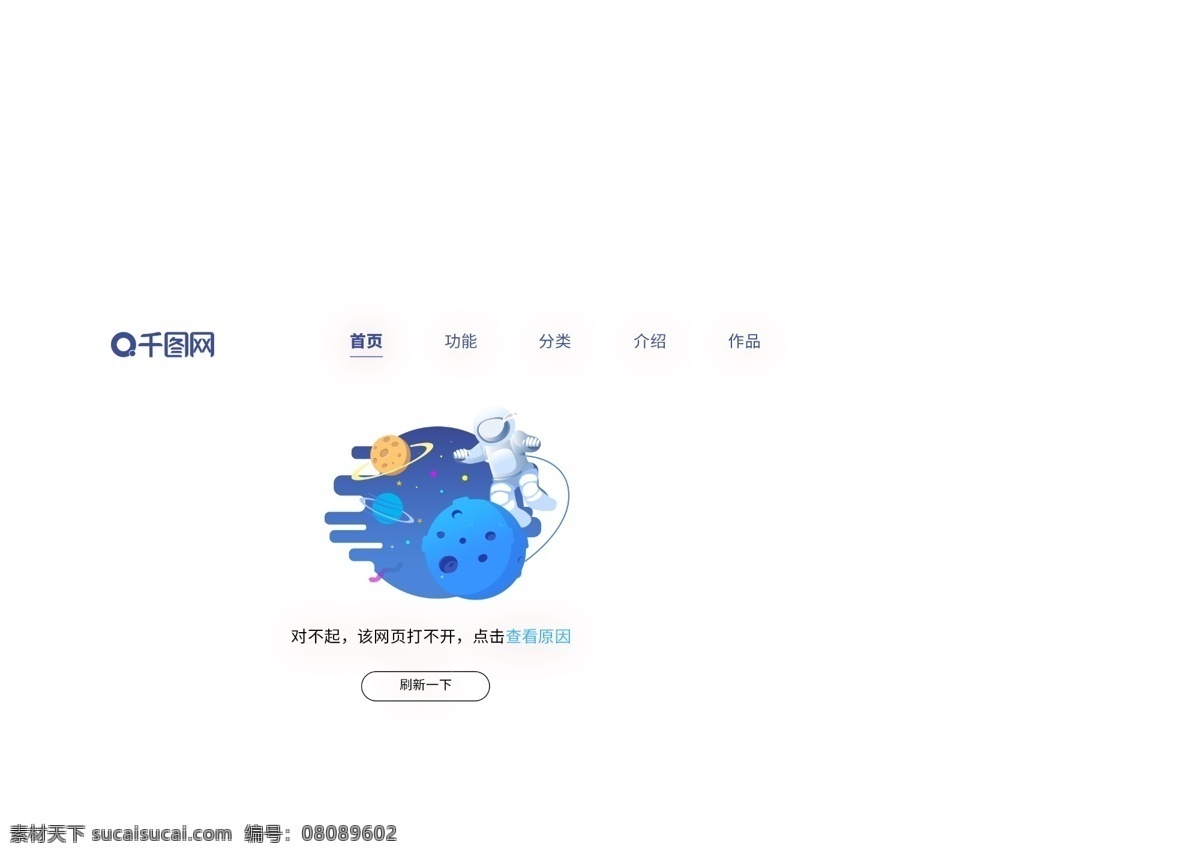 缺省 网页设计 缺省页 插画 小清新 宇宙