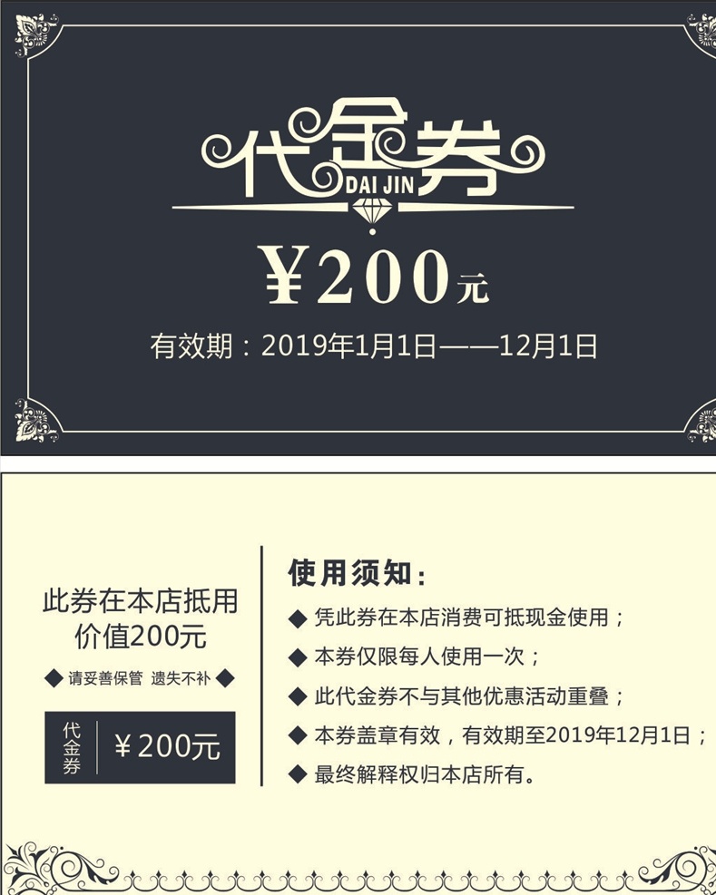 代金券 200元 名片位 卡片 餐廳代金券 名片卡片