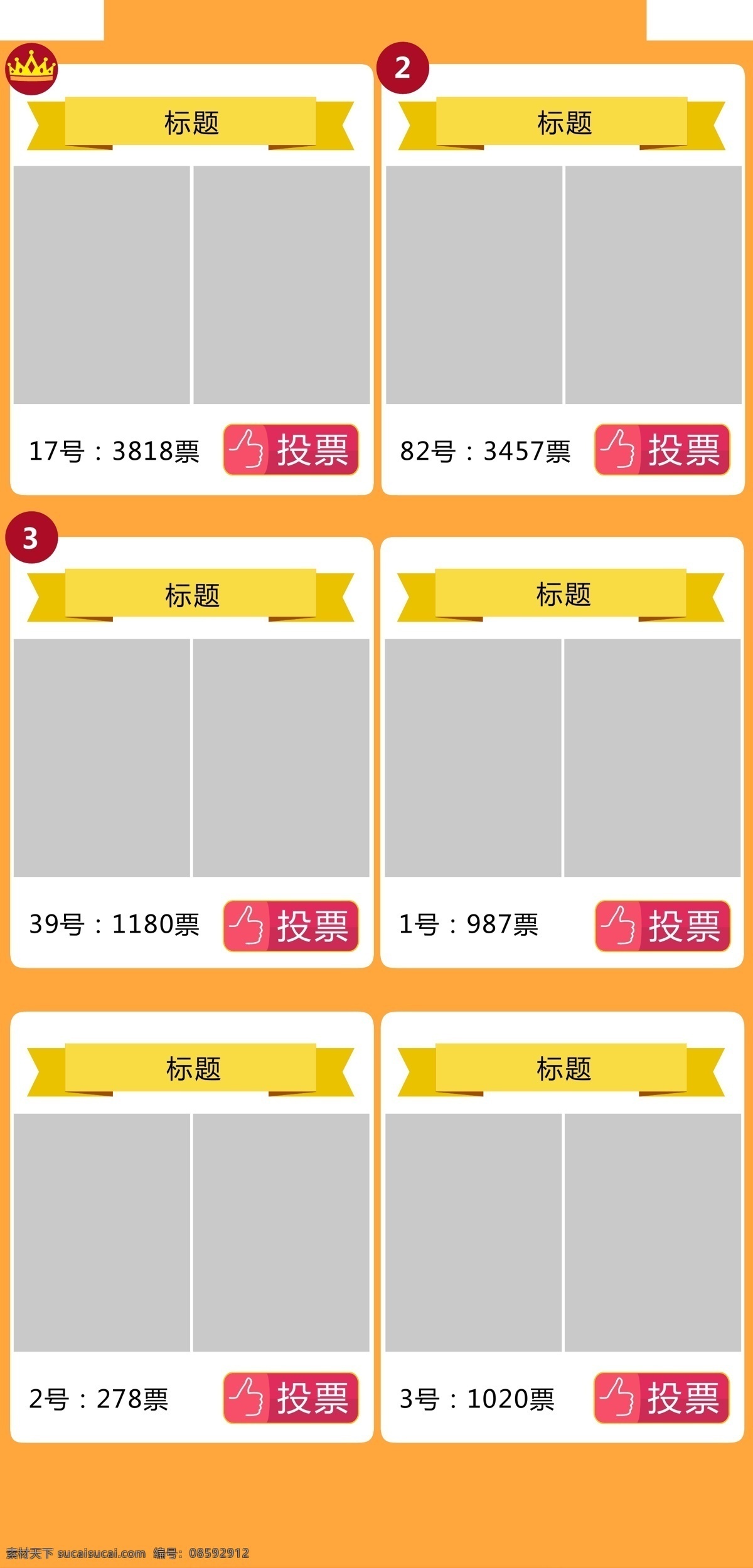 活動頁面 投票 版面 排名 白色